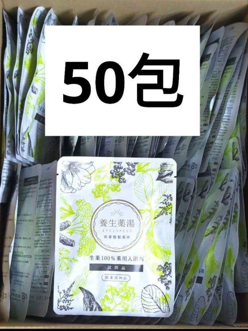 50包セット ★ Lashiku　養生薬湯 医薬部外品 再春館製薬所 b