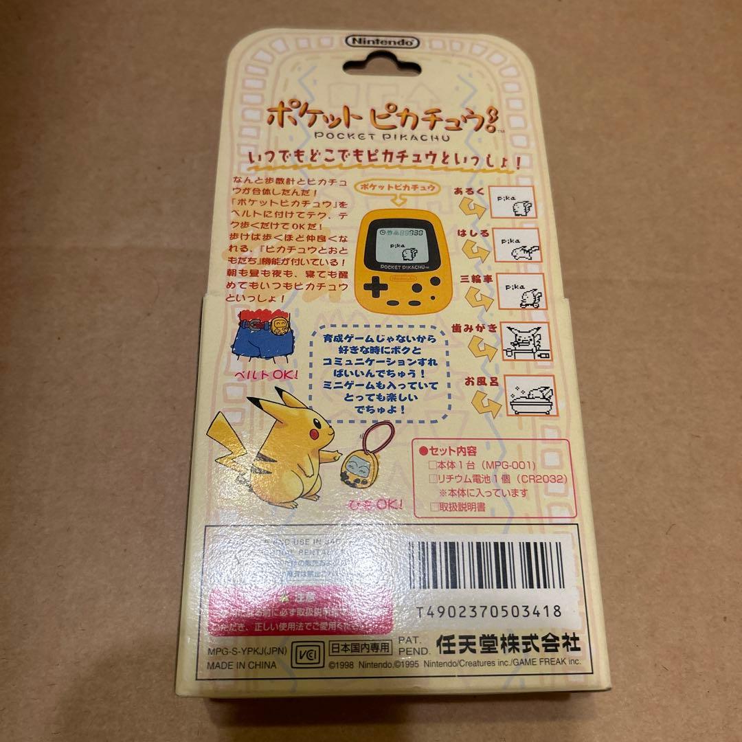 Nintendo Pocket Pikachu ポケットピカチュウ　万歩計