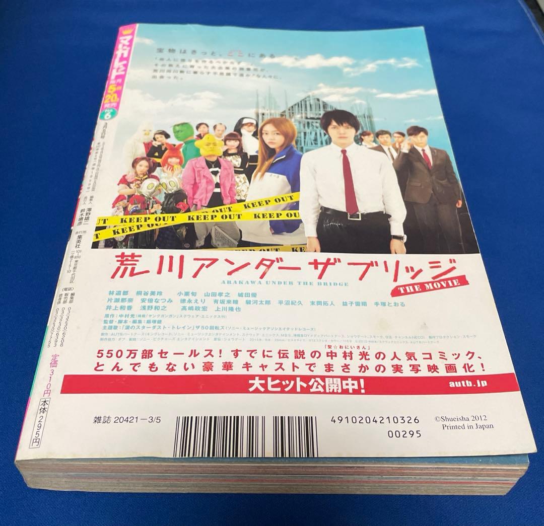 マーガレット2012年6号 SexyZone