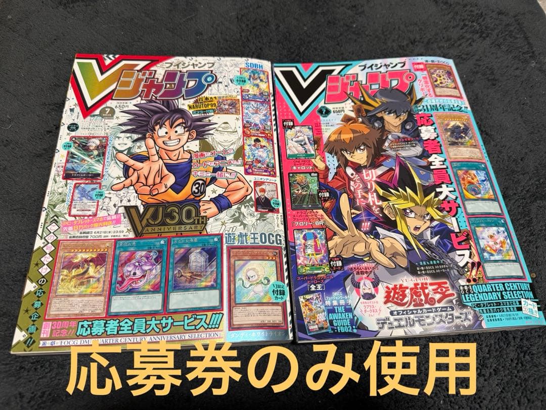 【未開封あり】Vジャンプ【付録付き】