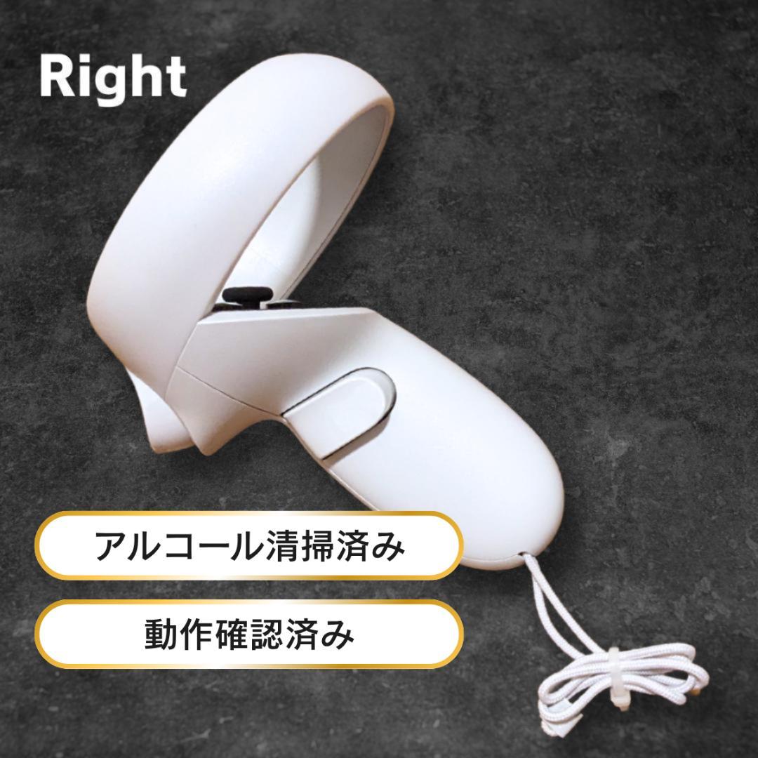【美品】 Quest 2（ ）右コントローラー【動作確認済】