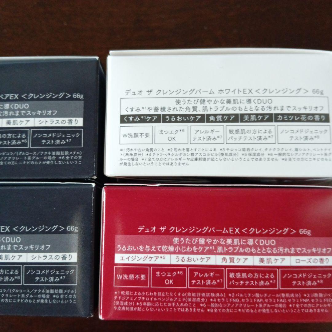 Duo ザ クレンジングバーム 66g 黒×2個&白×1個&赤×1個