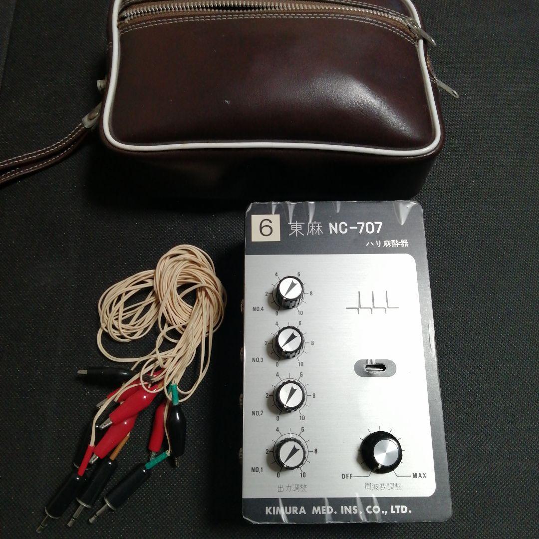 鍼灸院　東麻　NC-707　整骨院　鍼灸あん摩マッサージ指圧師