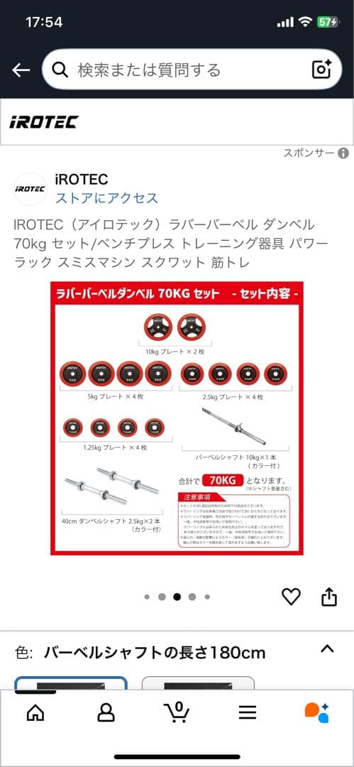 SroyIROTEC トレーニングベンチ バーベルダンベル70kgセット
