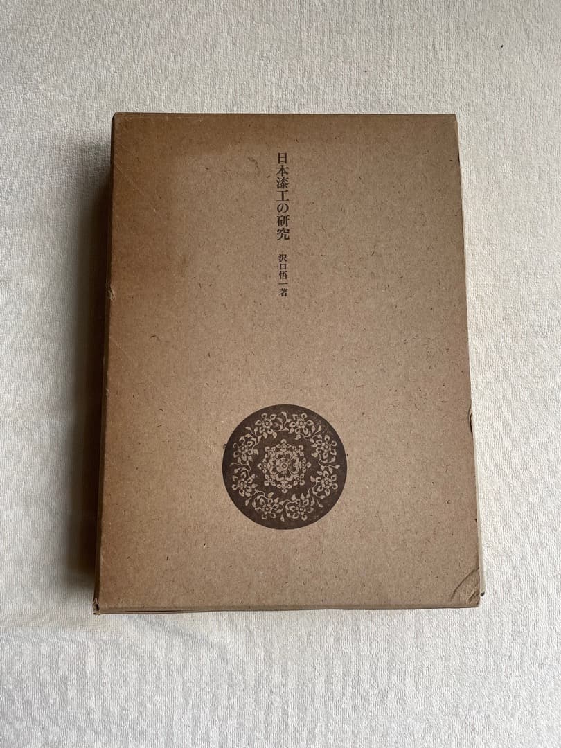 日本漆工の研究