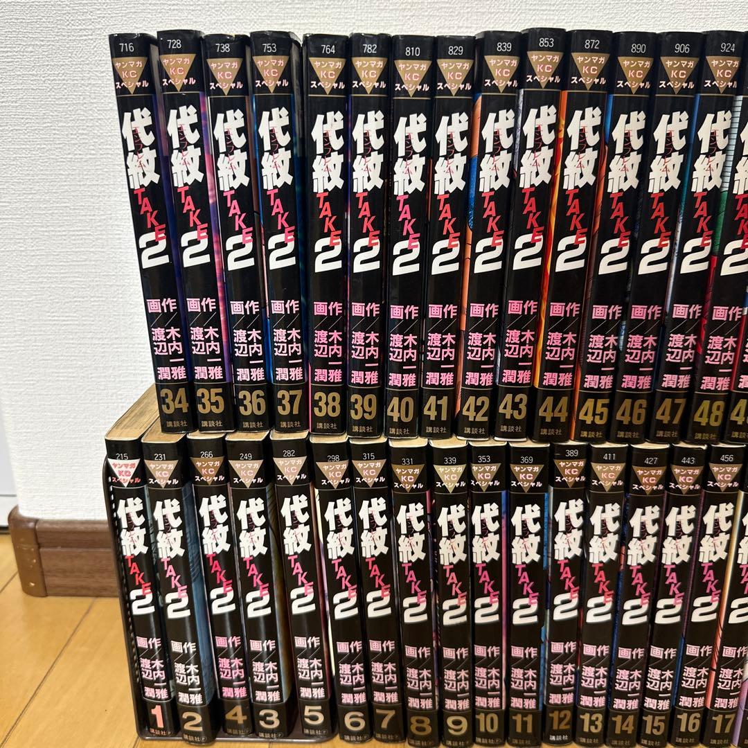 代紋TAKE2 全62巻セット