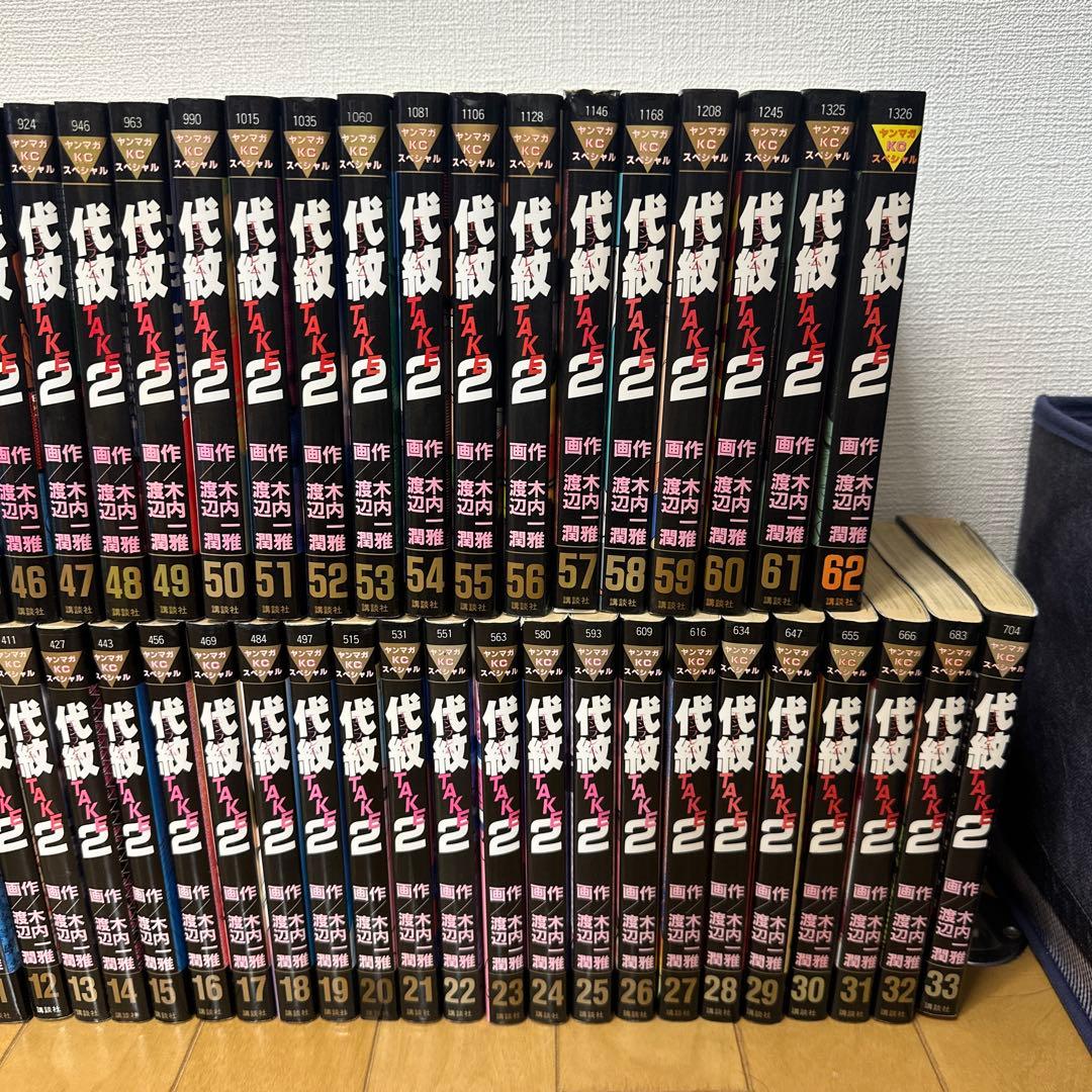 代紋TAKE2 全62巻セット