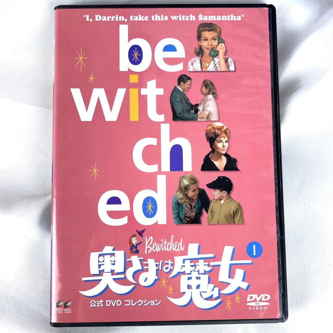 ◆DVD 奥さまは魔女 全48巻 公式DVDコレクション ドラマ 全巻セット