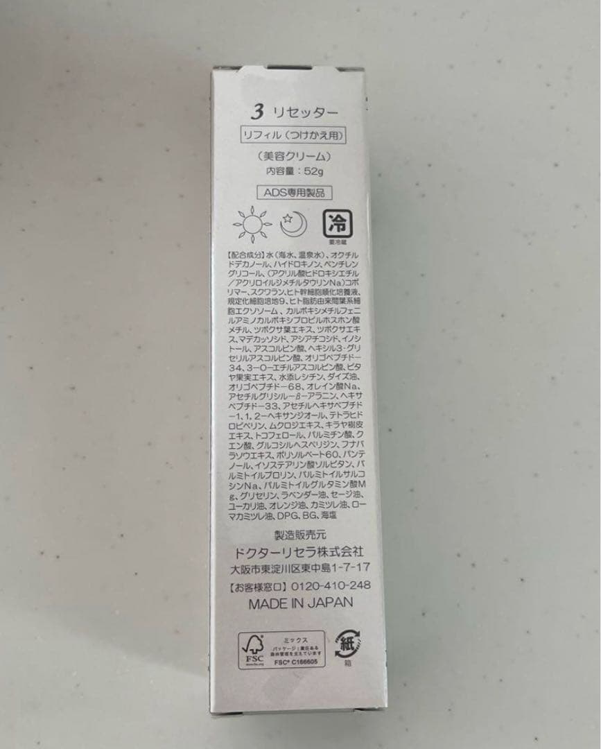 ドクターリセラ　リセッター　リフィル　新品