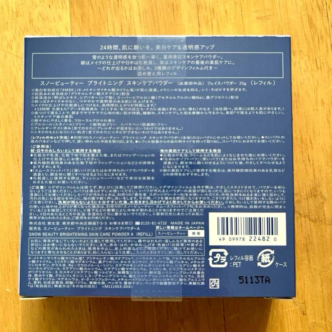 スノービューティーフェイスパウダー