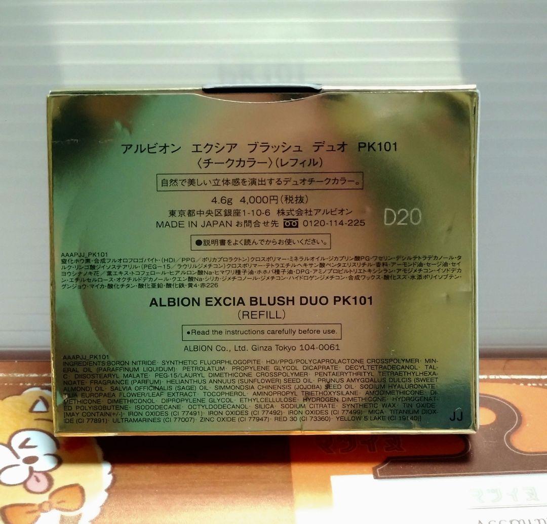 【新品未使用】アルビオン エクシア ブラッシュ デュオ PK101