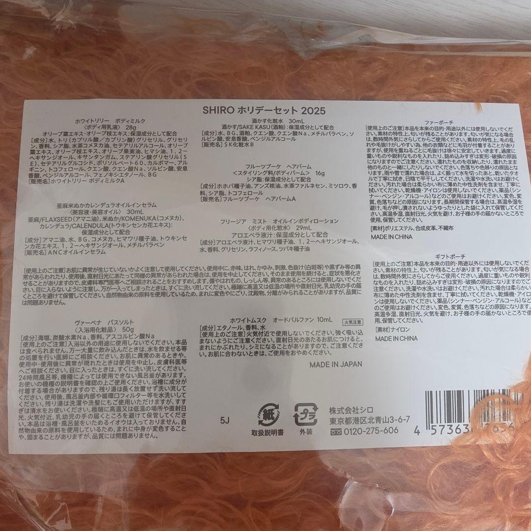 【新品】Shiro ホリデーセット 2025