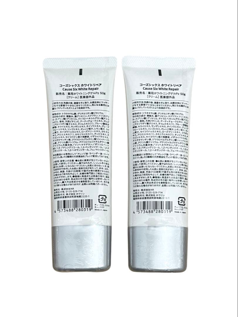 コーズシックスホワイトリペア 50g 2本セット