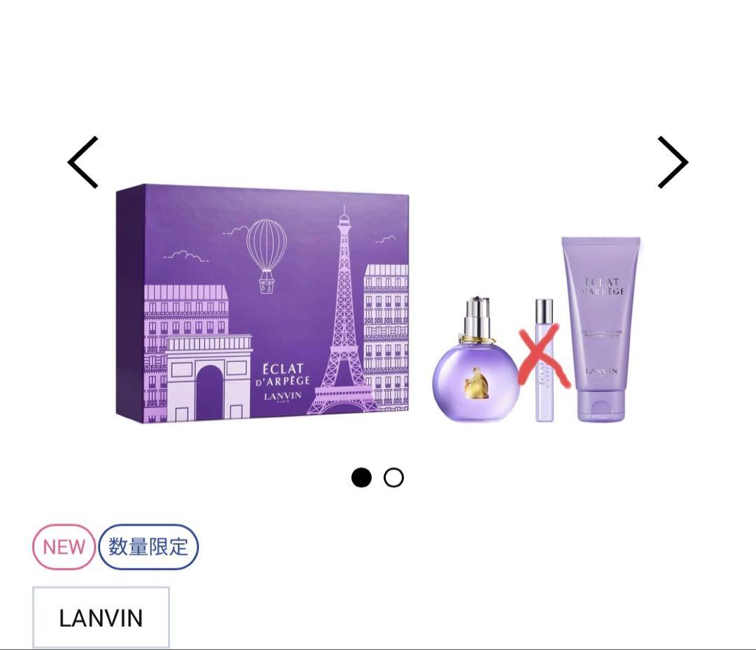 【LANVIN】クリスマスコフレ2025