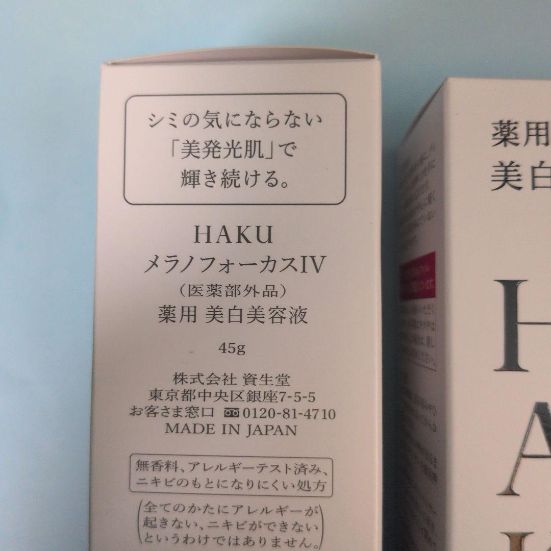 資生堂　HAKU　ハク　メラノフォーカスIV　本体