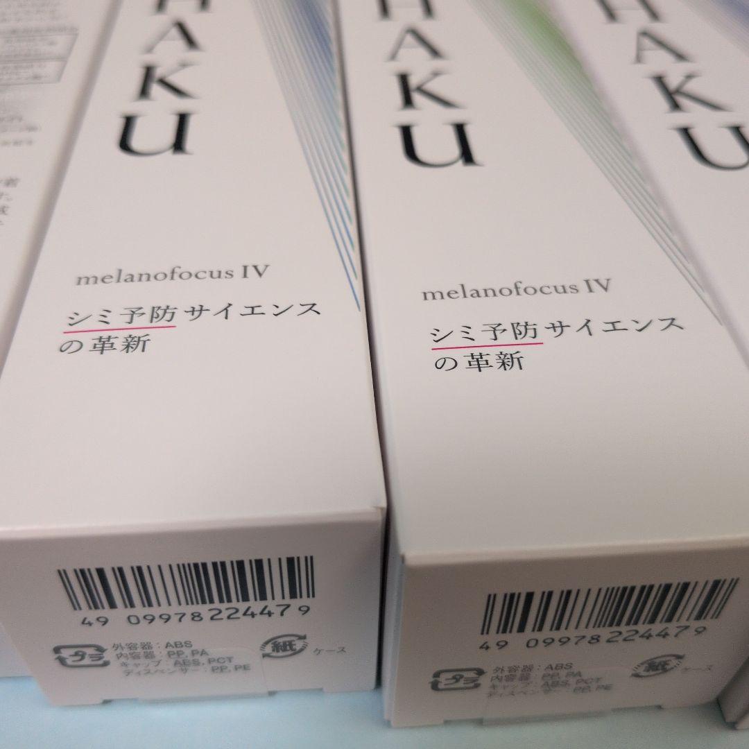 資生堂　HAKU　ハク　メラノフォーカスIV　本体