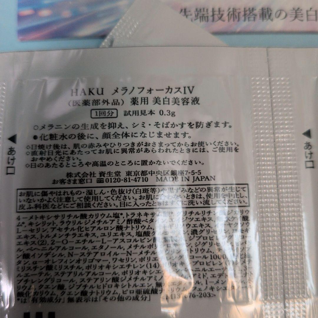 資生堂　HAKU　ハク　メラノフォーカスIV　本体