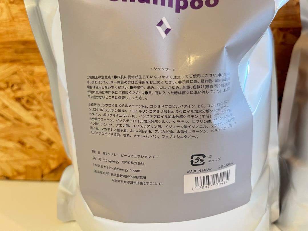 シナジー　ピースピュアシャンプー&トリートメントセット 2000gずつ