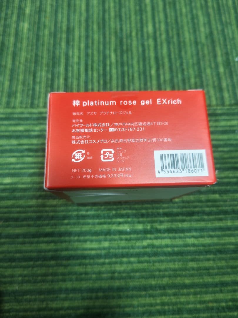 梓プラチナローズジェル　EXrich