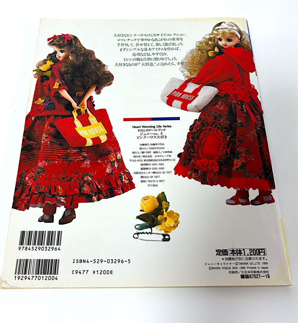 ジェニー no.8 ピンクハウス大好き ロングドレス　手作りドレス教室　3冊