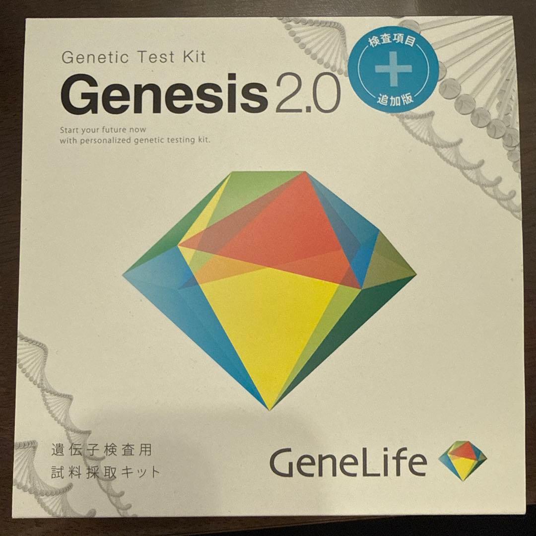 GENESIS2.0 遺伝子検査