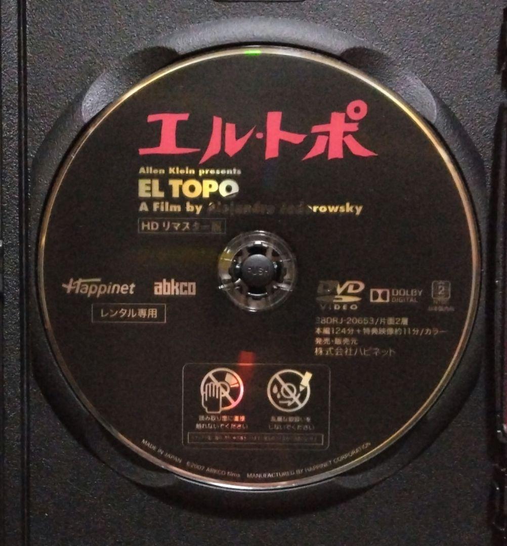 エル・トポ/ホーリー・マウンテン/サンタ・サングレ 聖なる血 DVD