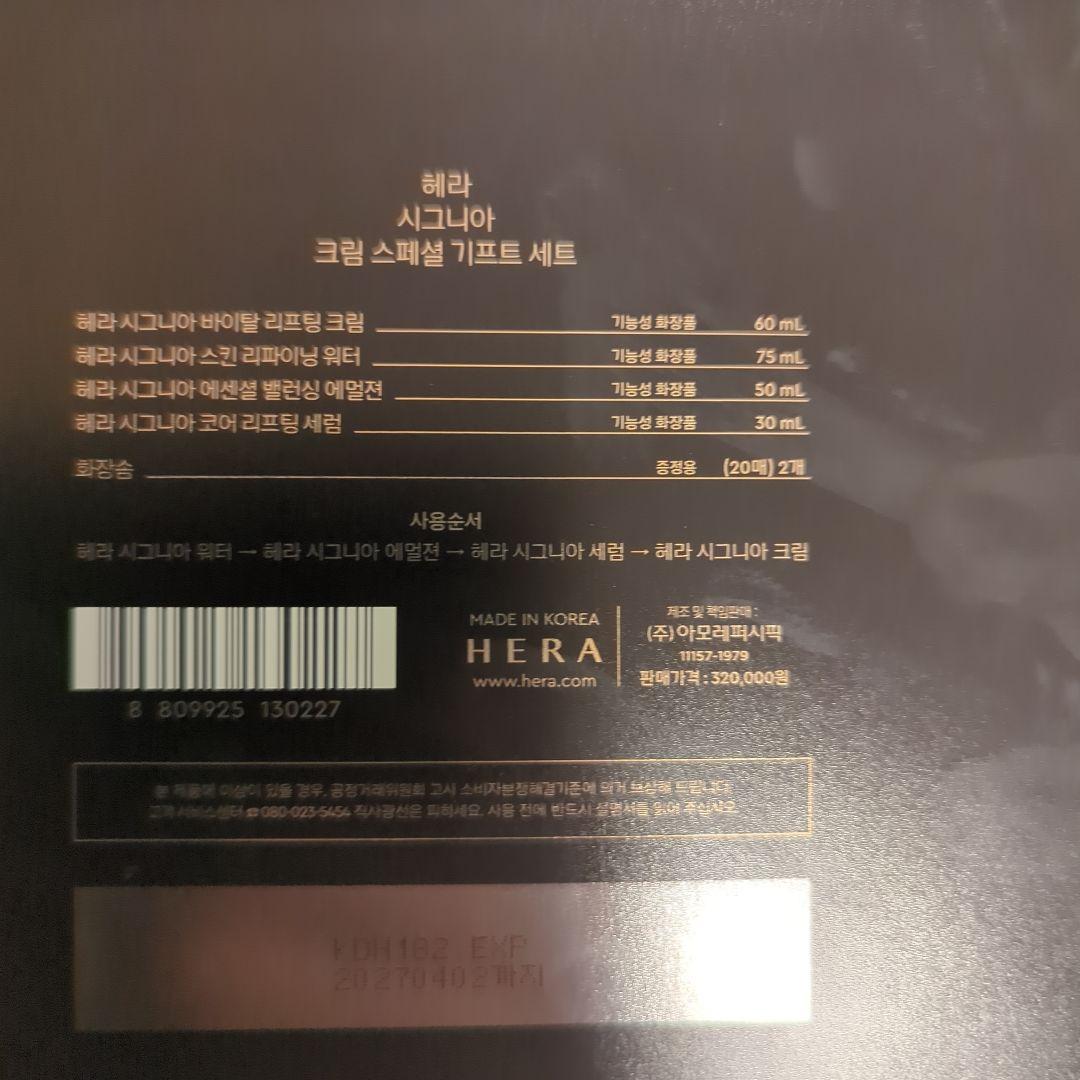 【未使用品】HERA SIGNIA セラム スペシャル セット