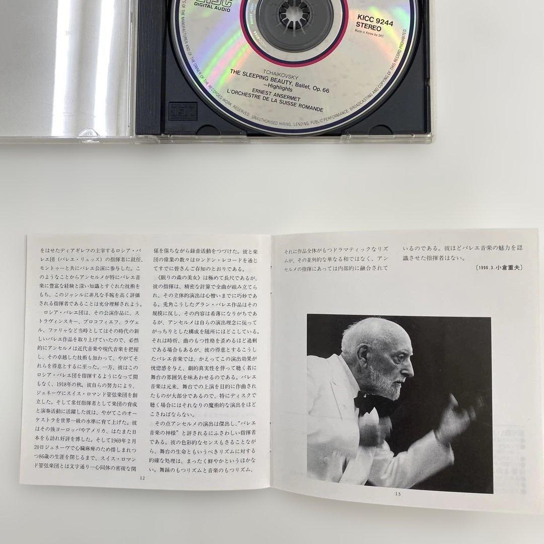 購入不可　　 眠れる森の美女 ハイライト　アンセルメ指揮スイスロマンド管