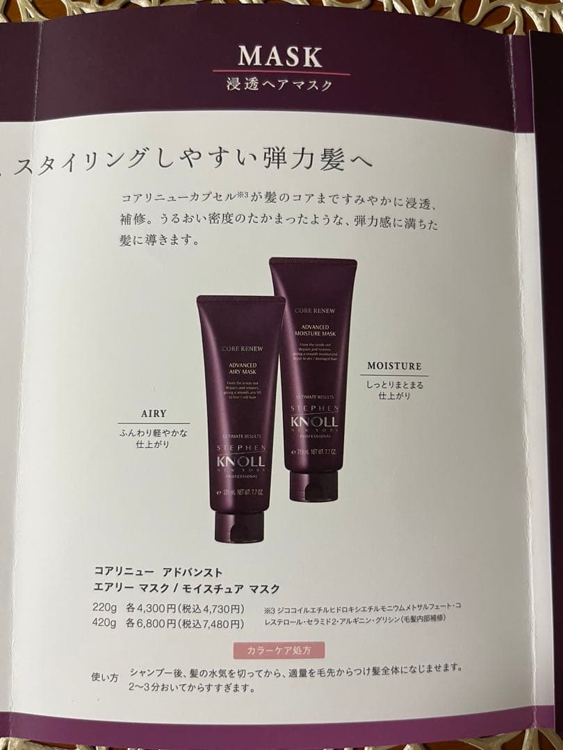 新品スティーブンノル プロフェッショナル モイスチュアシャンプー&マスク&ミスト