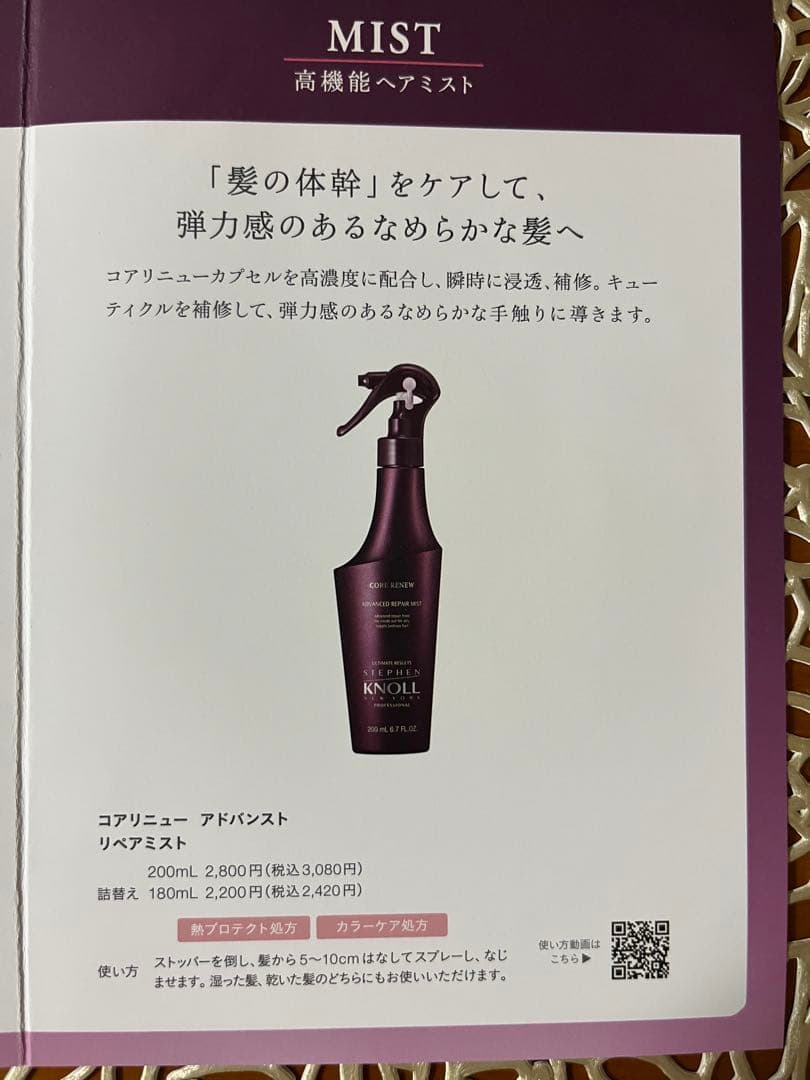 新品スティーブンノル プロフェッショナル モイスチュアシャンプー&マスク&ミスト