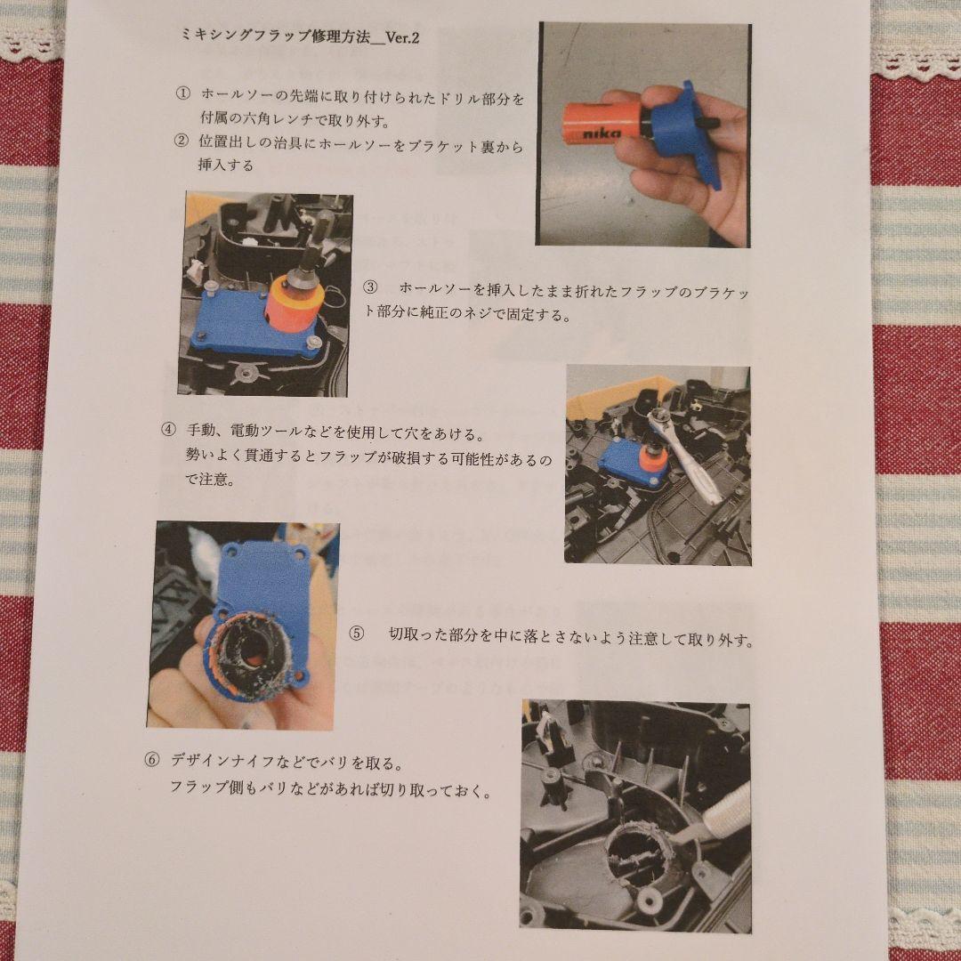  MINI ミキシングフラップシャフト折れ修理キット右側用 Ver.2