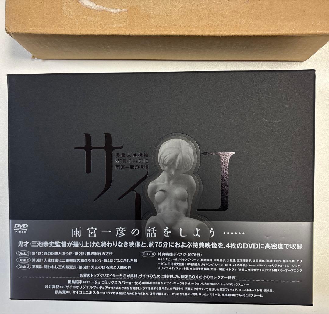 多重人格探偵サイコ　雨宮一彦の帰還　限定ビジュアルBOX