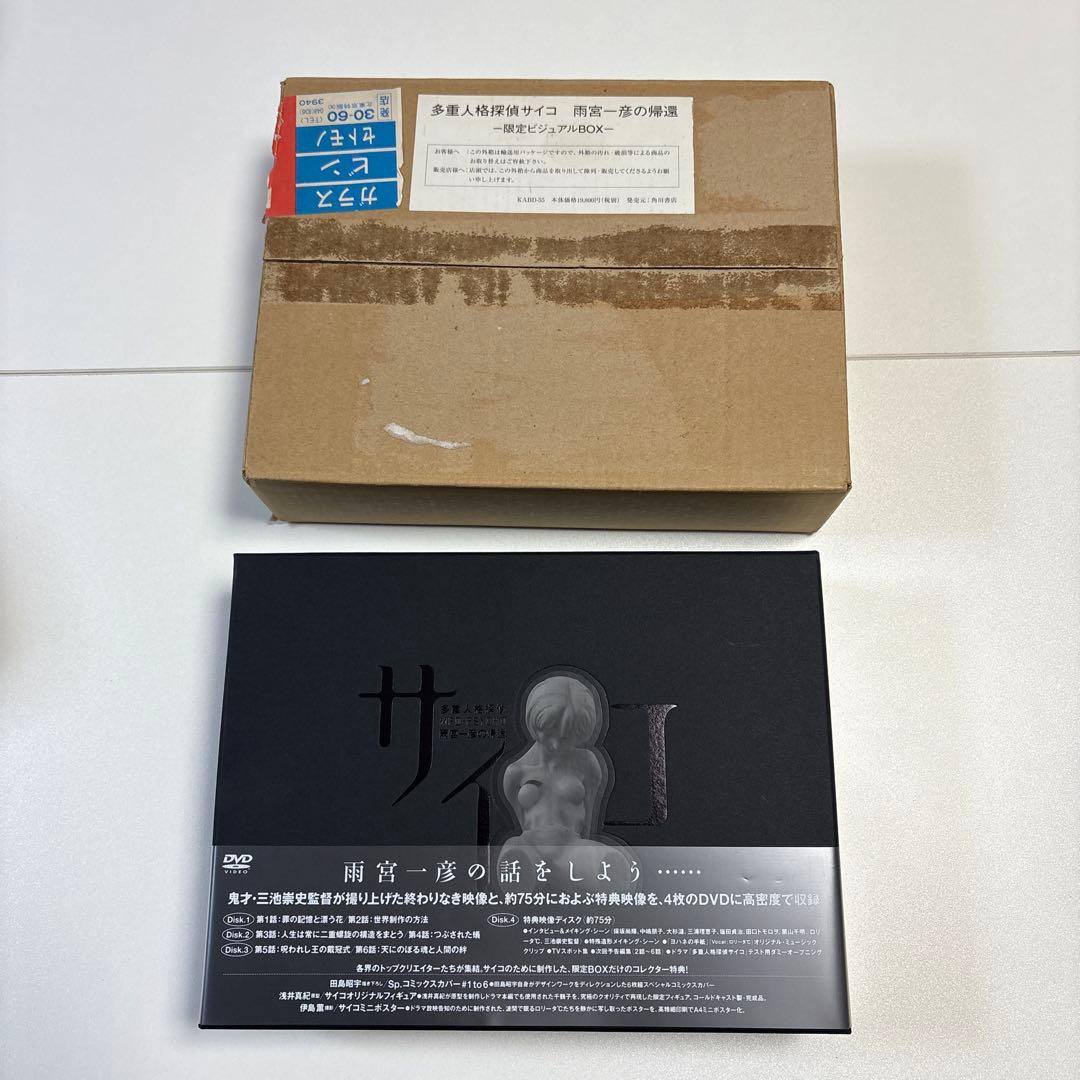 多重人格探偵サイコ　雨宮一彦の帰還　限定ビジュアルBOX