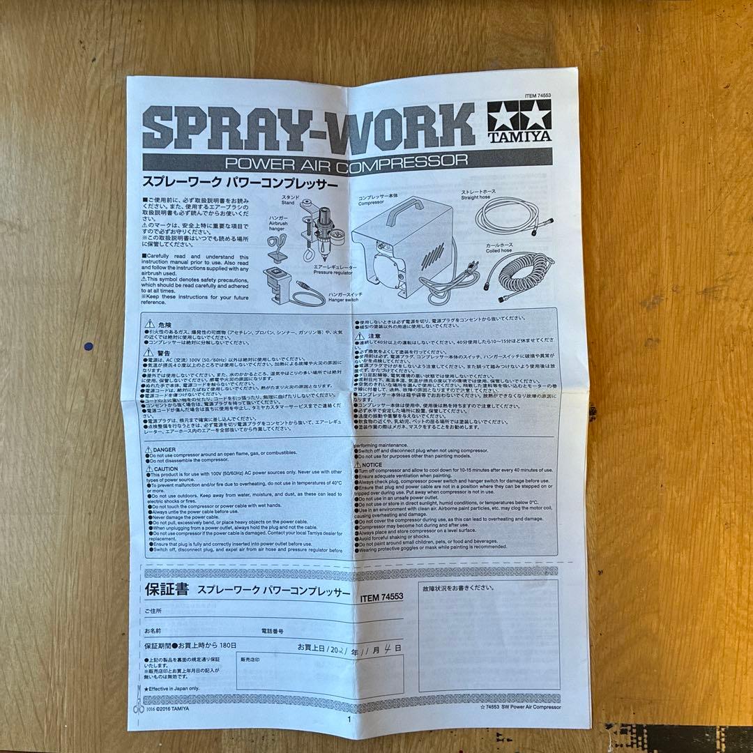 タミヤスプレーワークパワーコンプレッサー　ハンガー一体式電源スイッチ搭載