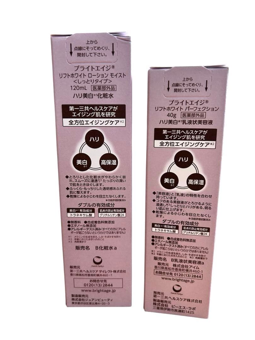 【ブライトエイジ 化粧水・乳液状美容液2点セット　】新品未開封　おまけ付き