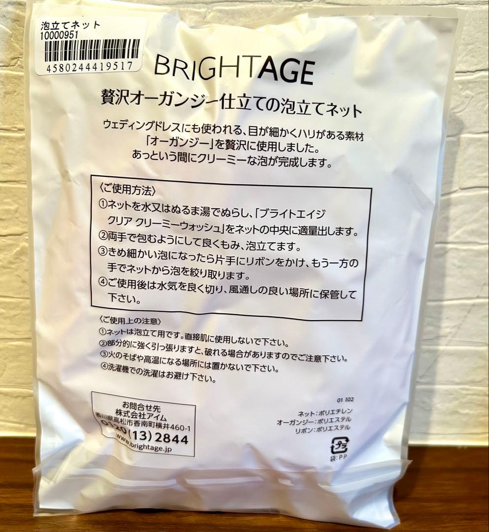 【ブライトエイジ 化粧水・乳液状美容液2点セット　】新品未開封　おまけ付き