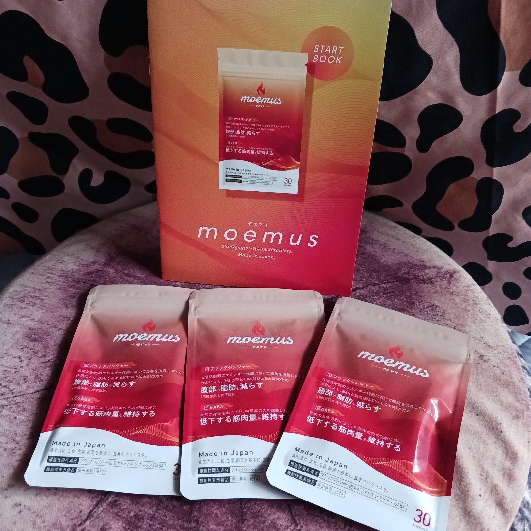 週末限定価格！！モエマス　3袋セット