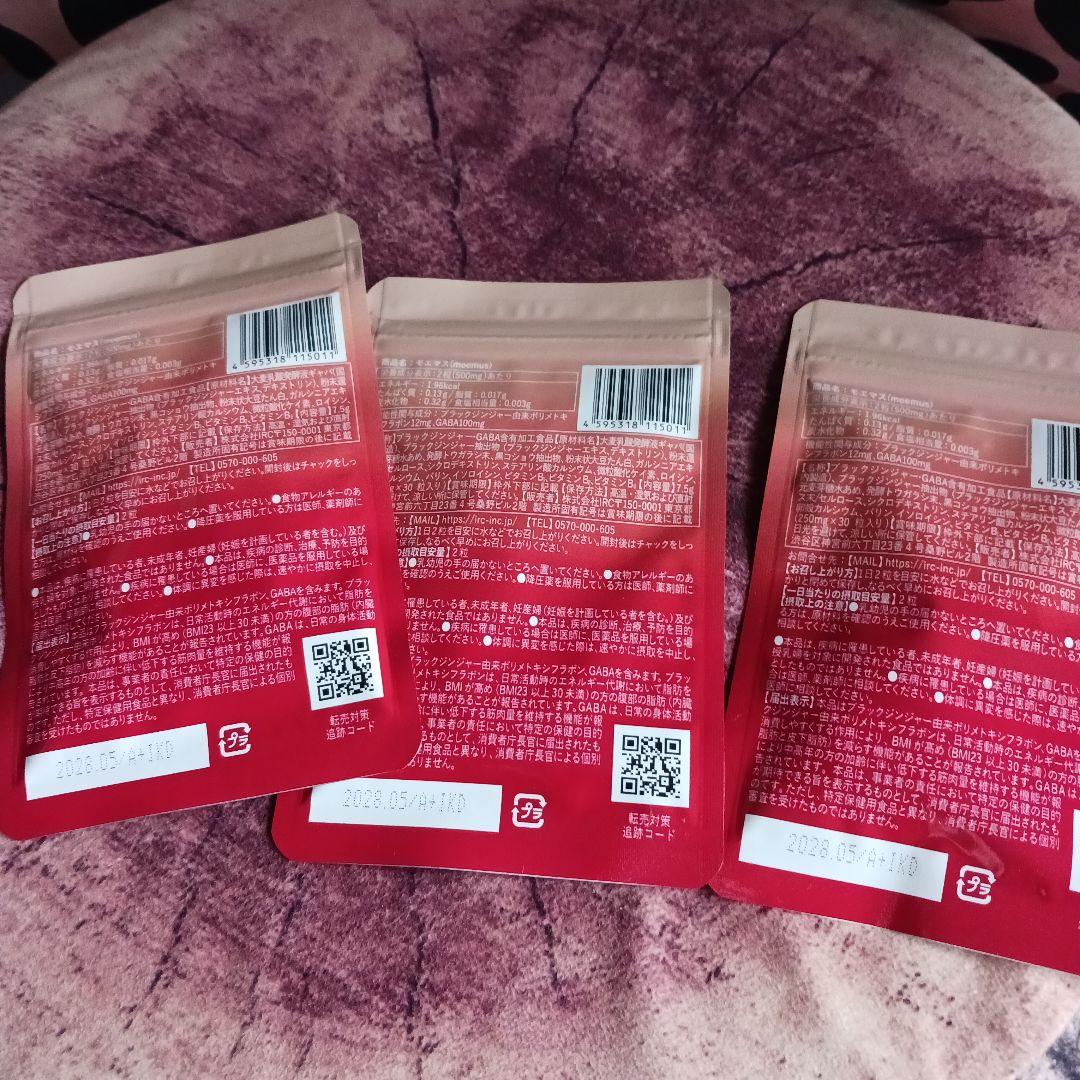 週末限定価格！！モエマス　3袋セット