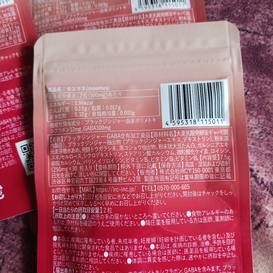 週末限定価格！！モエマス　3袋セット