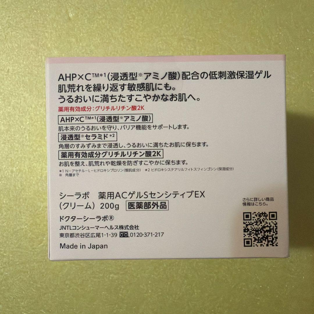 ドクターシーラボ 薬用ACゲルSセンシティブEX 200ｇ