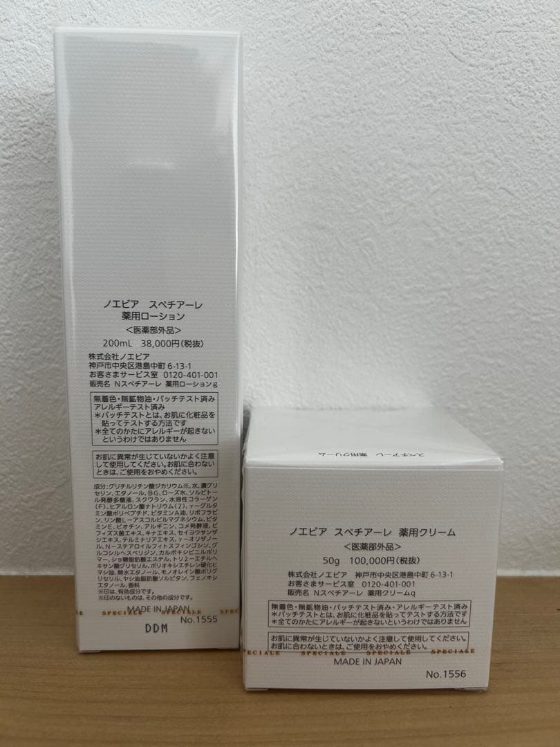 ノエビア スペチアーレ ローション クリーム セット