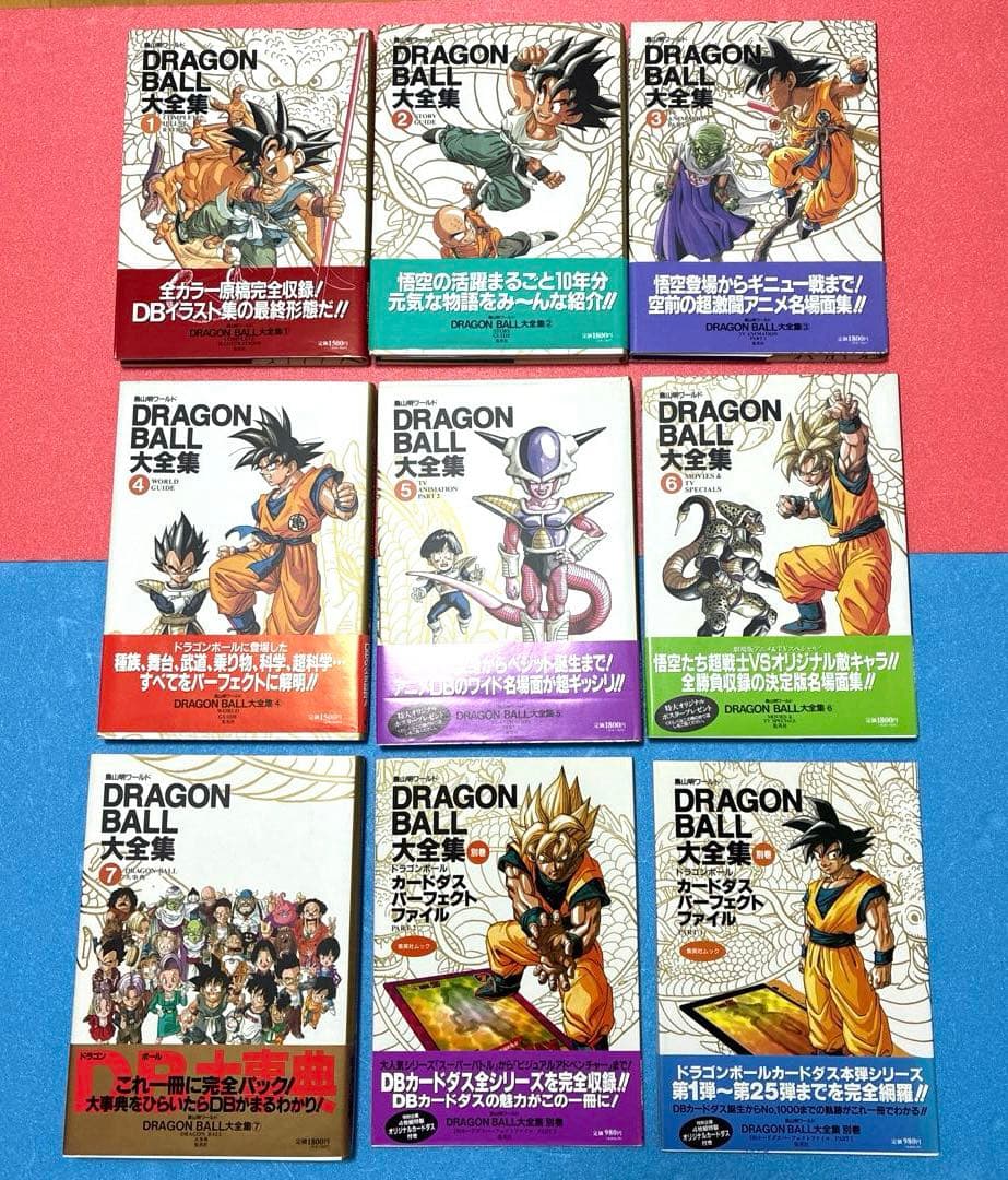 【美品】ドラゴンボール大全集 全巻7冊・別巻2冊