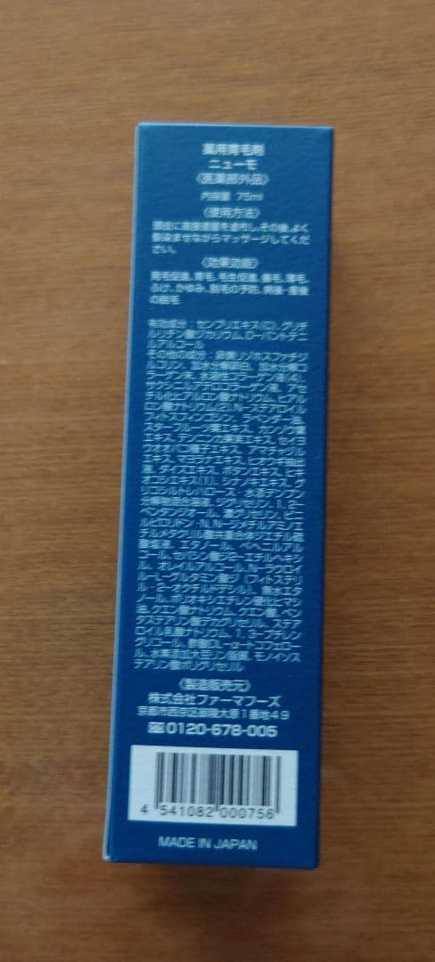 ニューモ 75ml（3本）