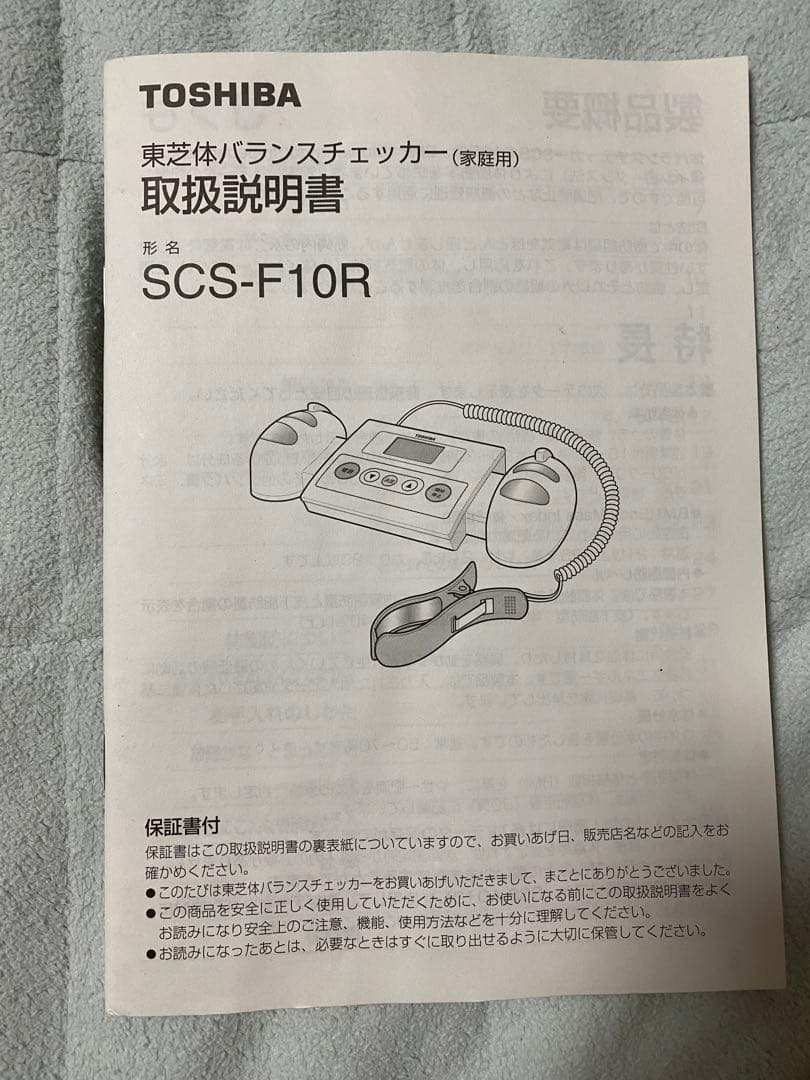 東芝体バランスチェッカー