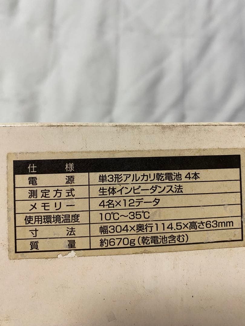 東芝体バランスチェッカー