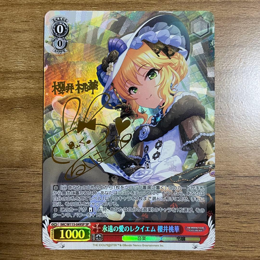 ヴァイスシュヴァルツ 永遠の愛のレクイエム 櫻井桃華 SP 箔押しサイン入り