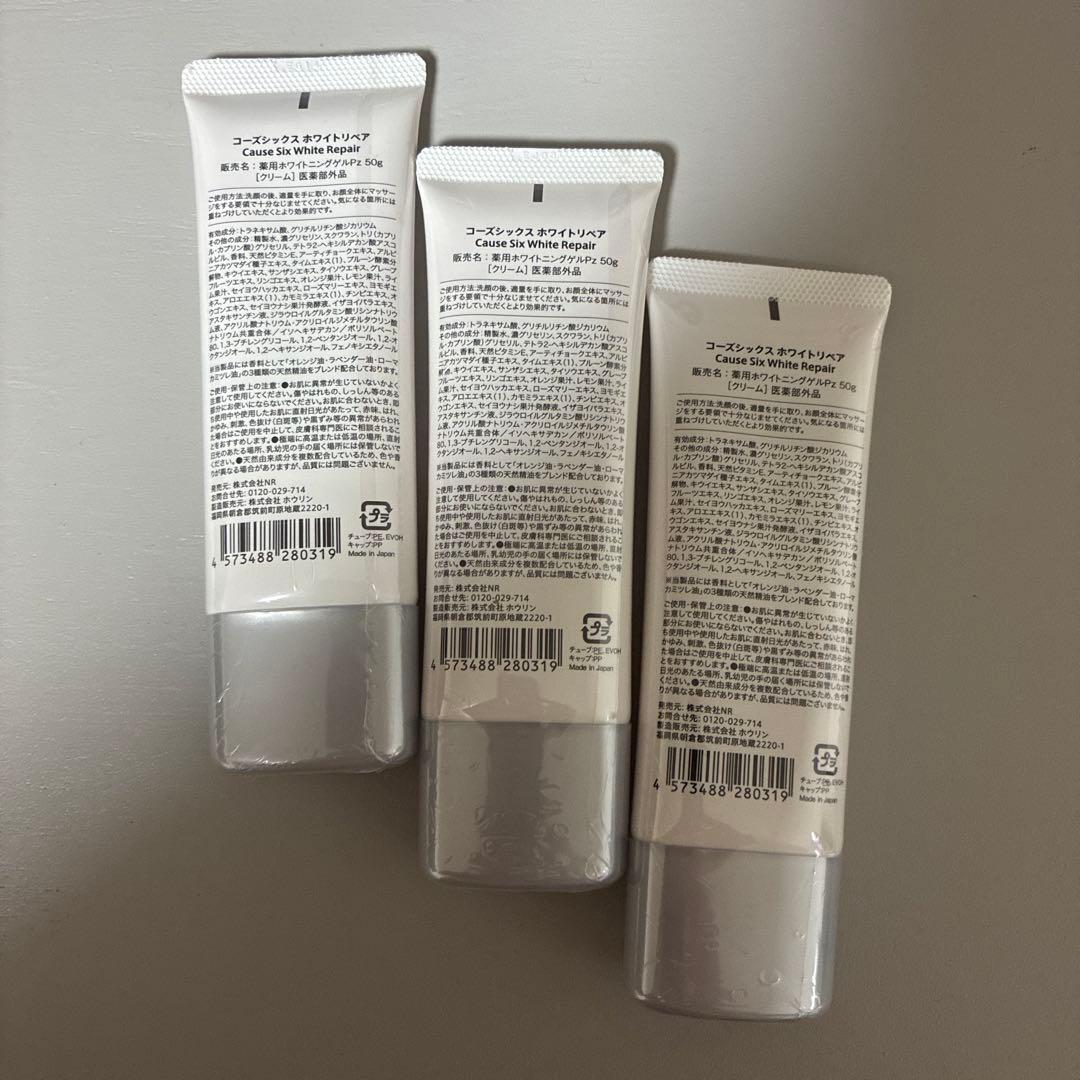 Cause Six White Repair フェイスクリーム50g 3本セット