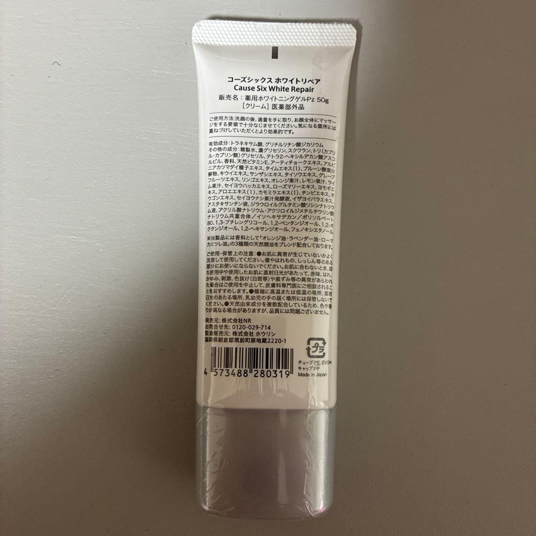Cause Six White Repair フェイスクリーム50g 3本セット