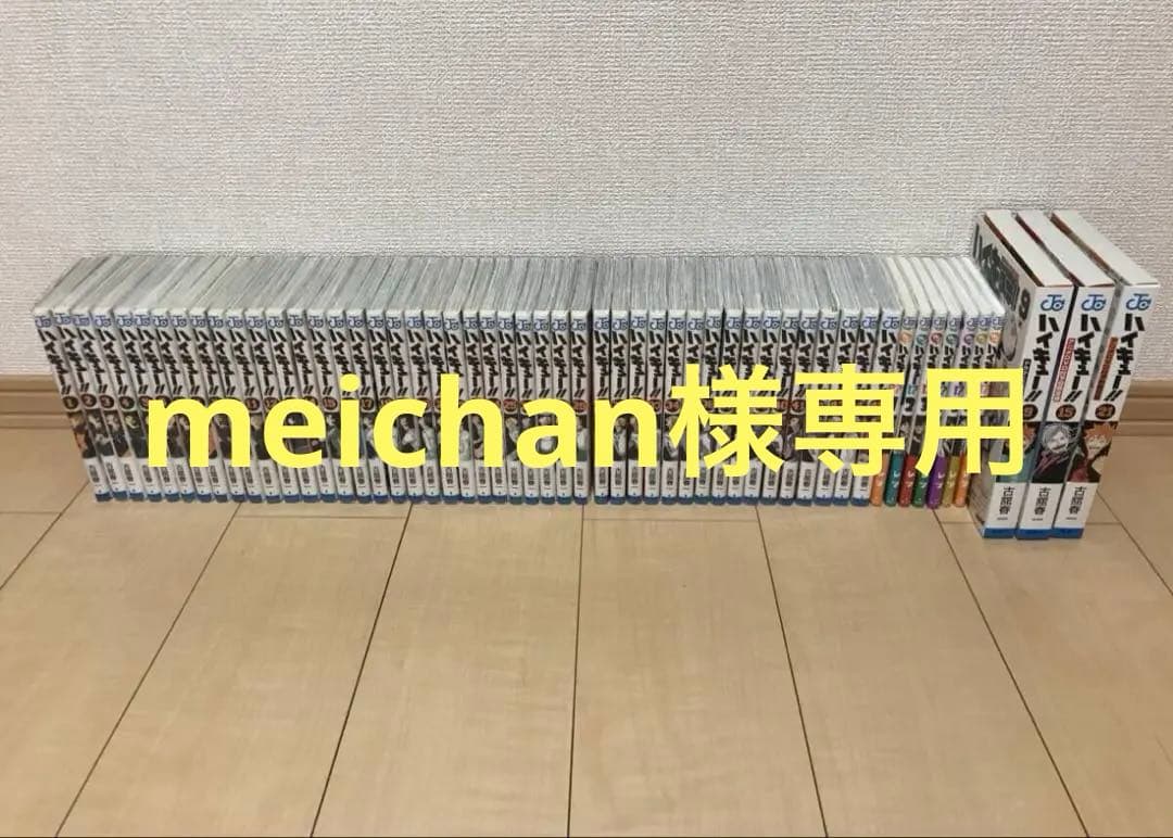 ハイキュー！！　全巻初版　限定版あり　おまけ多数付　超美品