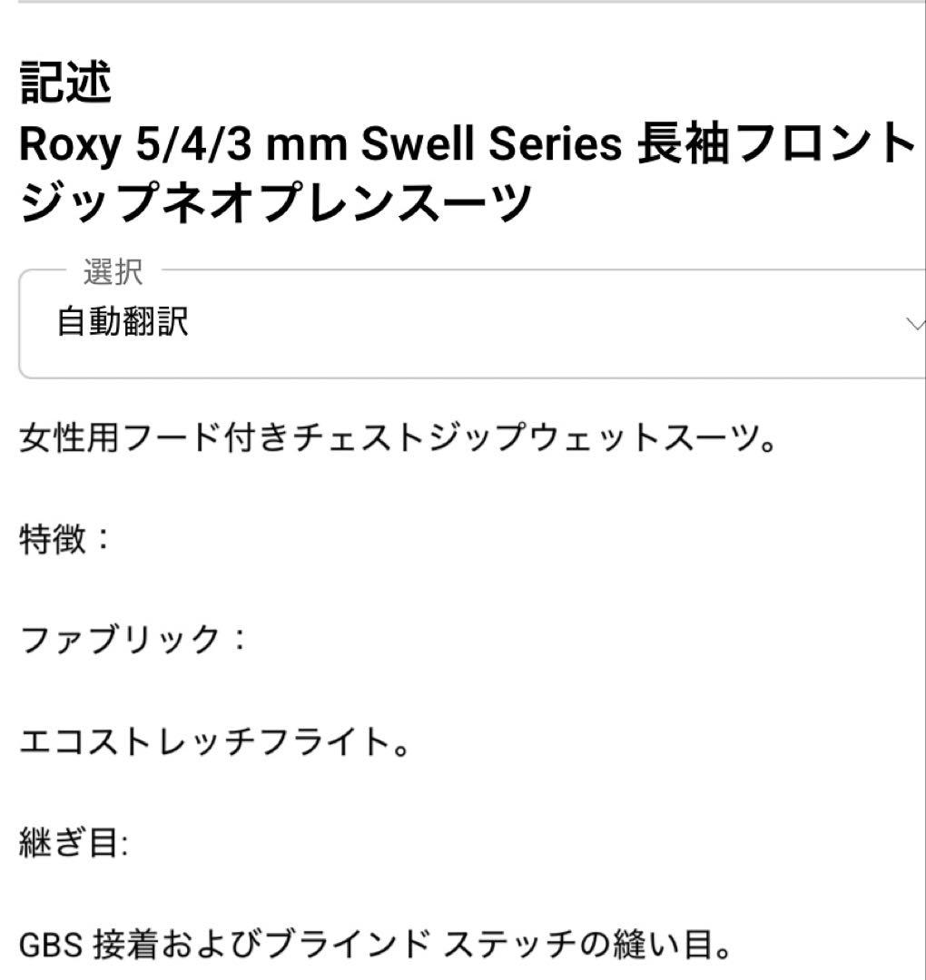 ROXY フード付 セミドライ ウェットスーツ